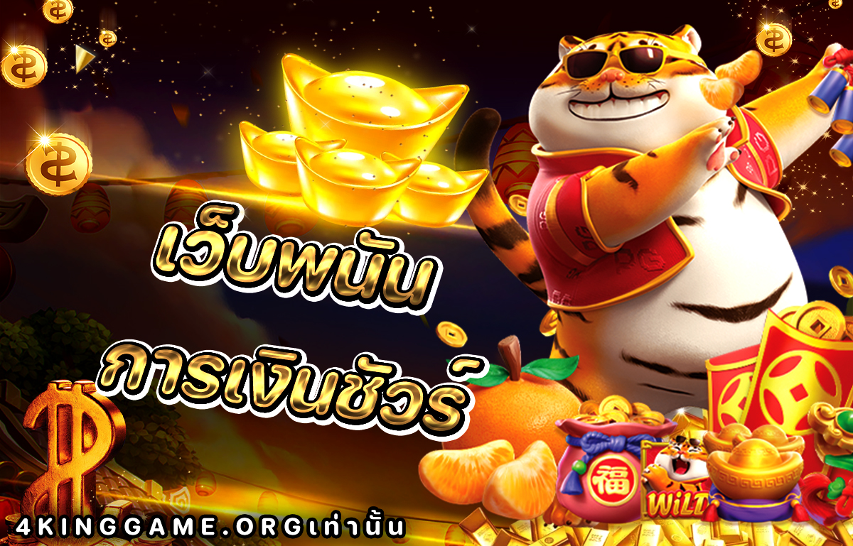 เว็บพนัน